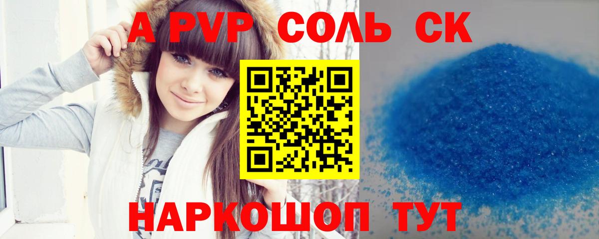 Alpha PVP Crystall  Вход с VPN  Альфа ПВП крисы CK  Кострома 