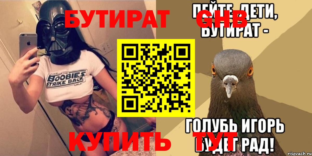 БУТИРАТ жидкий экстази Кострома