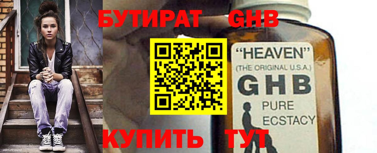 Кострома  Бутират GHB  Вход с VPN 